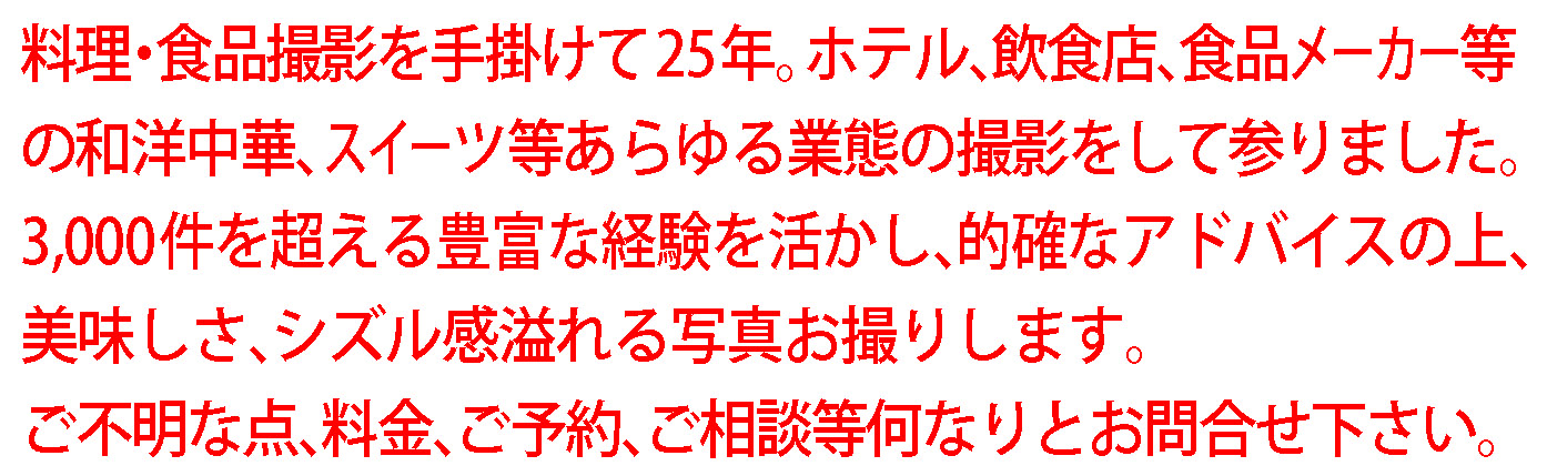 料理撮影マインド