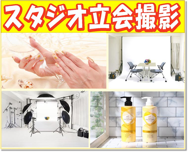 スタジオ撮影